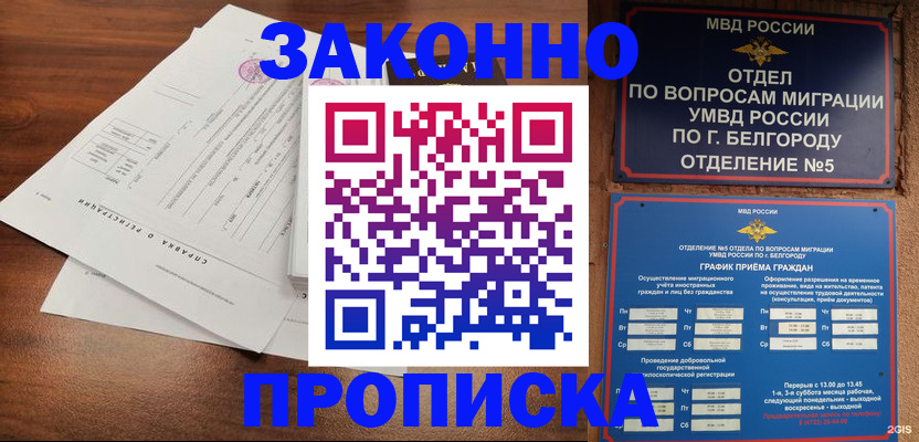 прописка в Лагани