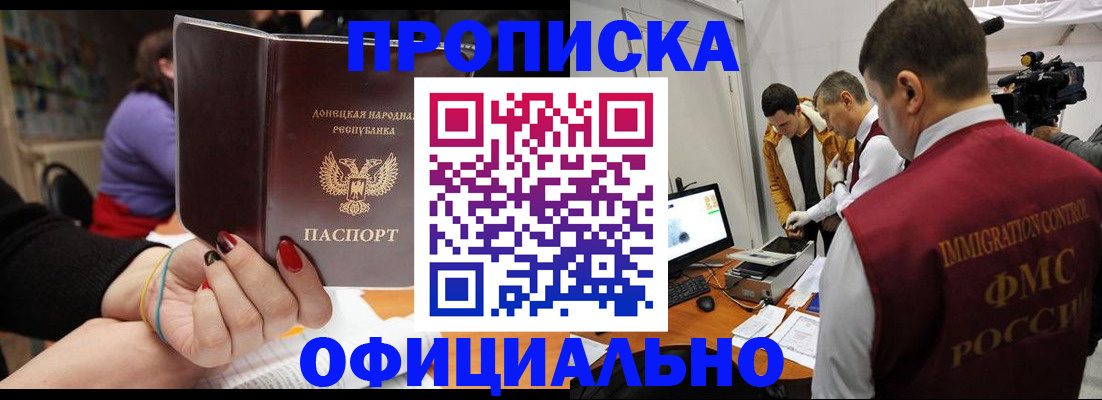 прописка в Лагани